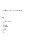 악기연주를 통한 다문화자녀의 사회적응 프로그램(프로그램개발과평가, 다문화가정자녀프로그램, 다문화가족프로그램)