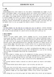 성인간호학 COPD컨퍼런스 진단2개(문헌고찰,약물,정보지,간호과정,결론) 모두포함