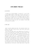 나미야 잡화점의 기적을 읽고