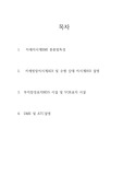 전자계기의 대하여 설명하시오.