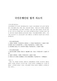 국민은행인턴자기소개서 합격우수예문/면접후기(kb국민은행 동계인턴) kb국민은행인턴자소서 항목, 국민은행인턴 자기소개서샘플, 국민은행 인턴 자소서, 국민은행인턴스펙,국민은행 인턴채용, 인턴으로서 일과를 상상해보고 8주간 활동계획을 기술, 국민은행인턴 연봉,귀하가 생각하는 은행, 국민은행자기소개서샘플
