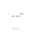 행사 용역 계약서