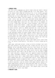 [구비문학의이해] 주몽신화, 아이누신화, 한국창세신화, 세존굿풀이, 제주광청아기본풀이, 서귀본향당본풀이 여섯가지 신화비교와 신화를 이용한 나만의 콘텐츠 아이디어 제안