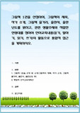 그림책 1권을 선정하여, 그림책의 제목, 작가 소개, 그림책 줄거리, 출판사, 출판년도를 밝히고, 관련 생활주제와 적합한 연령대를 정하여 언어교육내용(듣기, 말하기, 읽기, 쓰기)의 활동으로 통합적 접근을 계획하시오