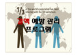결핵예방관리 프로그램