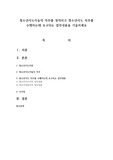 청소년지도자들의 직무를 정의하고 청소년지도 직무를 수행하는데 요구되는 업무내용을 기술하세요