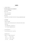 서부극의 특징 분석 설명 자료
