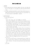 [일반생물학실험]개미의 섭식행동 관찰