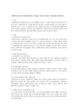 사회복지조사의 윤리성에 대하여 서술하고 본인의 의견을 자유롭게 제시하시오.