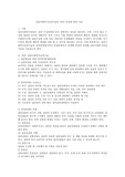 집단사회복지실천기술의 준비~종결에 관한 서술