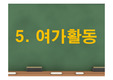 초등학교 체육 5학년 플라잉 디스크 수업자료 PPT