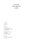 고대 로마와 현대 이탈리아의 밤 문화 비교- A+ 레포트 교수님이 개별칭찬 해주심