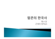 2016한국사검정능력시험고급제11강 근세의 정치(2)