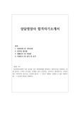 상담영양사자기소개서 합격예문(이력서수록) cj상담영양사, 아모레퍼시픽상담영양사, 약국상담영양사 자기소개서샘플, 상담영양사 채용, 상담영양사 하는일, 상담영양사자소서샘플, 건강상담영양사업무, 영양상담사자기소개서, 상담영양사 지원동기 포부, 상담영양사되는법