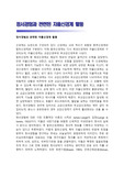 정서경험과 관련된 자율신경계 활동