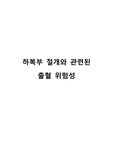 출혈위험성 case(간호진단, 사정, 목표, 계획, 중재, 평가)