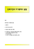 만족지연과 자기통제의 발달