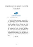 100% 합격 건강보험심사평가원 기출면접문제 + 자소서 작성방법