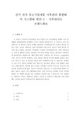 전기 전자 중소기업제품 사후관리 통합화 의 시스템화 방안(2) – 사후관리도 브랜드화로