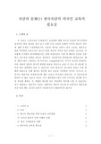 속담과 문화(1) 한국속담의 외국인 교육의 필요성