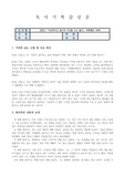 [독후감] 가난하다고 꿈조차 가난할 수는 없다, 김현근 [A+ 자료]