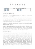[독후감] 뉴욕이 사랑한 천재들, 조성관 [A+ 자료]
