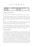 [독후감] 육식의 종말, 제레미 리프킨 [A+ 자료]