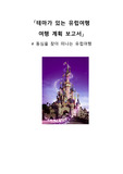 테마로 보는 유럽여행