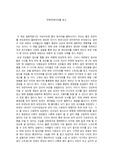 [독후감] 퍼펙트베이비를 읽고