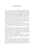[독후감] 화성에서 온 수학자를 읽고