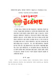 99페이지에 달하는 방대한 지엔푸드 채용(자소서 작성방법과 면접) 시험자료 기출문제 입사시험 출제경향