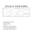 서울대학교 경영학과 박사과정 학업계획서+서울대 경영학과 박사 연구계획서,자기소개서,경영대학원 석박사통합 합격 학업계획서,금융,경제학과,경영학과 박사 수학계획서,지원동기,경력,경영학과 박사 진학시 희망연구분야 연구계획,연구실적 목록,이화여대,서울대 박사이후의 계획(경영학과 박사과정 학업계획서,연구계획서)