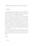 사회과학 학위논문 연구를 위한 심리 측정 도구의 정의와 내용