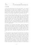 [서평][독후감] 육식의 종말, 육식의종말독후감,육식의종말을읽고,육식의종말서평
