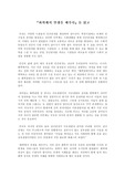 [독후감][서평]화학에서인생을배우다(2015년 12월 작성)
