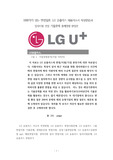 1000개가 넘는 면접질문, LG 유플러스 채용(자소서 작성방법)과 입사시험 면접 기출문제 출제경향 완성본