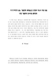 1000여개가 넘는 기출문제 새마을금고 중앙회 자소서 작성 방법 -면접 기출문제 입사시험 출제경향