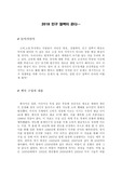 2018 인구절벽이 온다