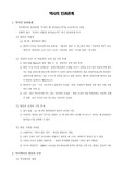 [역사란무엇인가] 역사의 인과관계
