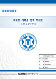 구미대 레포트 표지