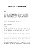 [A+ 레포트] 한국•일본 신화의 비교: 종교성을 중심으로