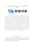 1000여개가 넘는 면접 기출문제 한양건설 자소서 작성 방법  입사시험 출제경향