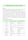 대리석공사 하자원인 및 대책 보고서