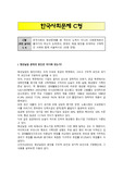 한국사회의 청년문제를 왜 개인의 노력이 아니라 사회문제로서 풀어가야 하는지 논하면서, 문제의 해결 방안을 모색하되 구체적인 사례와 함께 서술하시오