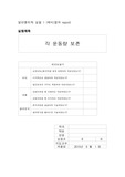 물리실험1 ) 각 운동량 보존법칙 결과레포트 입니다.