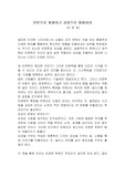 인문으로 통찰하고 감성으로 통합하라