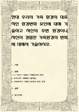 현대 우리의 가족 환경의 대표적인 환경변화 요인에 대해 기술하고 자신의 주변 환경이나 자신이 경험한 가족환경의 변화에 대해서 기술하시오