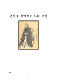 논어로 풀어보는 자신의 고민