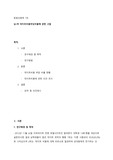 남녀 데이트비용부담비율에 관한 고찰