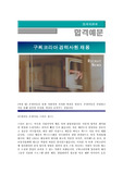 구찌코리아경력채용/ 최신공채자기소개서/ 구찌자기소개서자소서,구찌코리아합격자소서자기소개서,구찌코리아,구찌